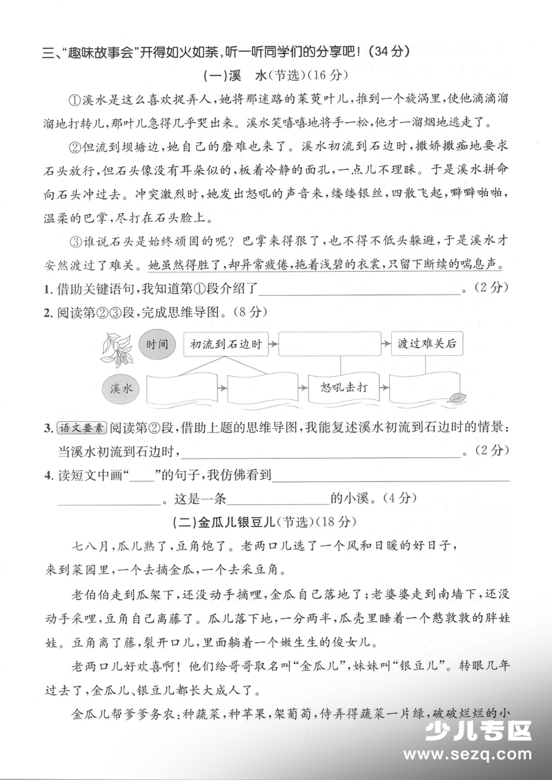 2026年三年级下册语文第八单元素养评估卷（含答案） - 文档资源第3张