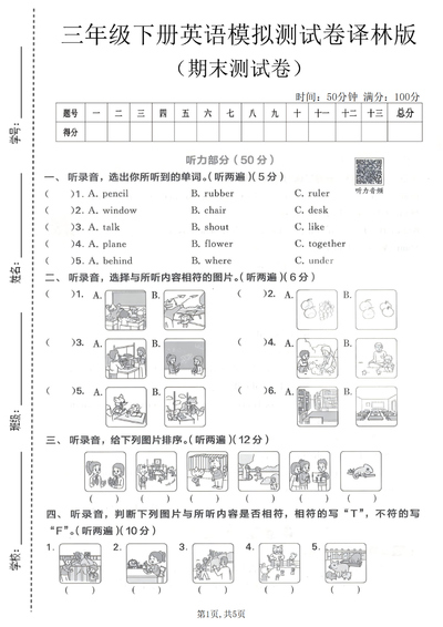 2026年三年级下册英语译林版期末测试卷2（含答案）（5页） - 少儿专区