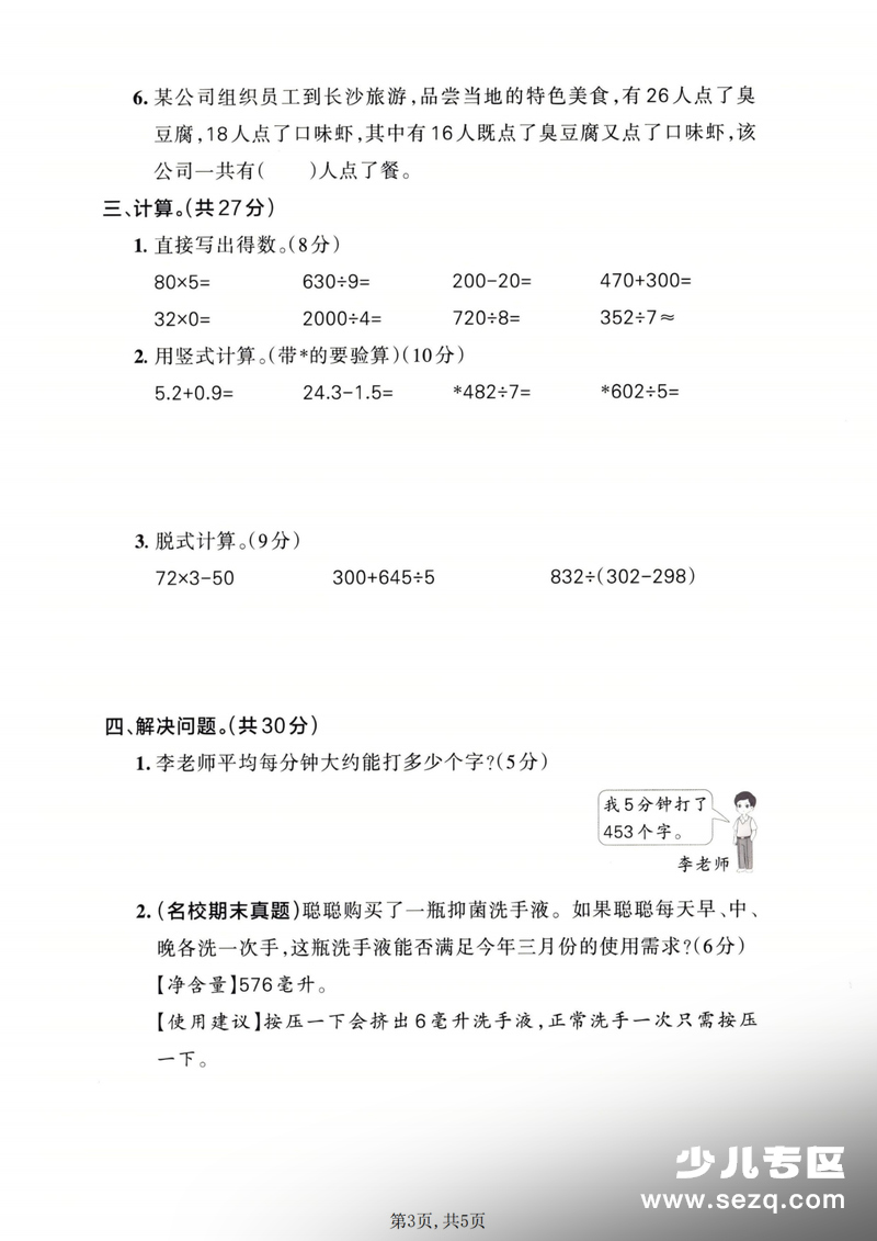2026年三年级下册数学期末测试质量检测卷（含答案） - 文档资源第3张