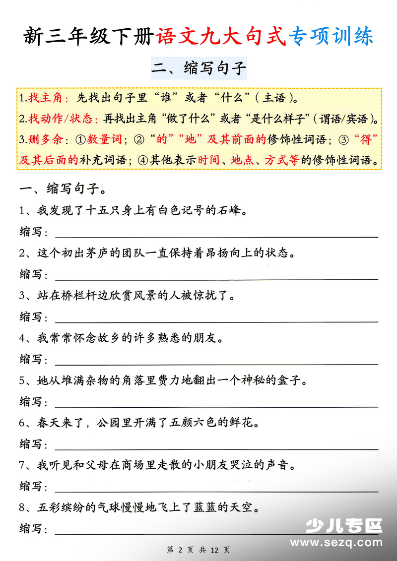 2026年三年级下册语文重难点句式专项训练（含答案） - 文档资源第3张