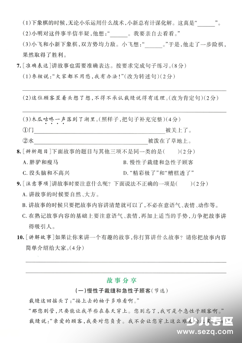 2026年三年级下册语文第八单元情境测试卷（含答案） - 文档资源第2张