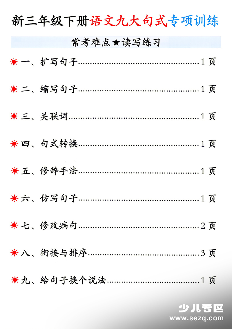 2026年三年级下册语文重难点句式专项训练（含答案） - 文档资源第1张