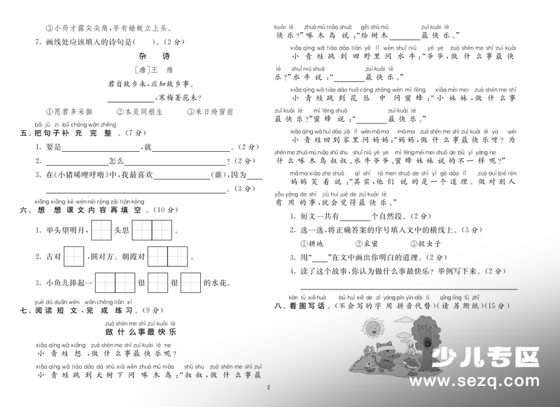 新版一年级下册语文期末闯关必刷卷（8省8套期末真卷含答案） - 文档资源第2张