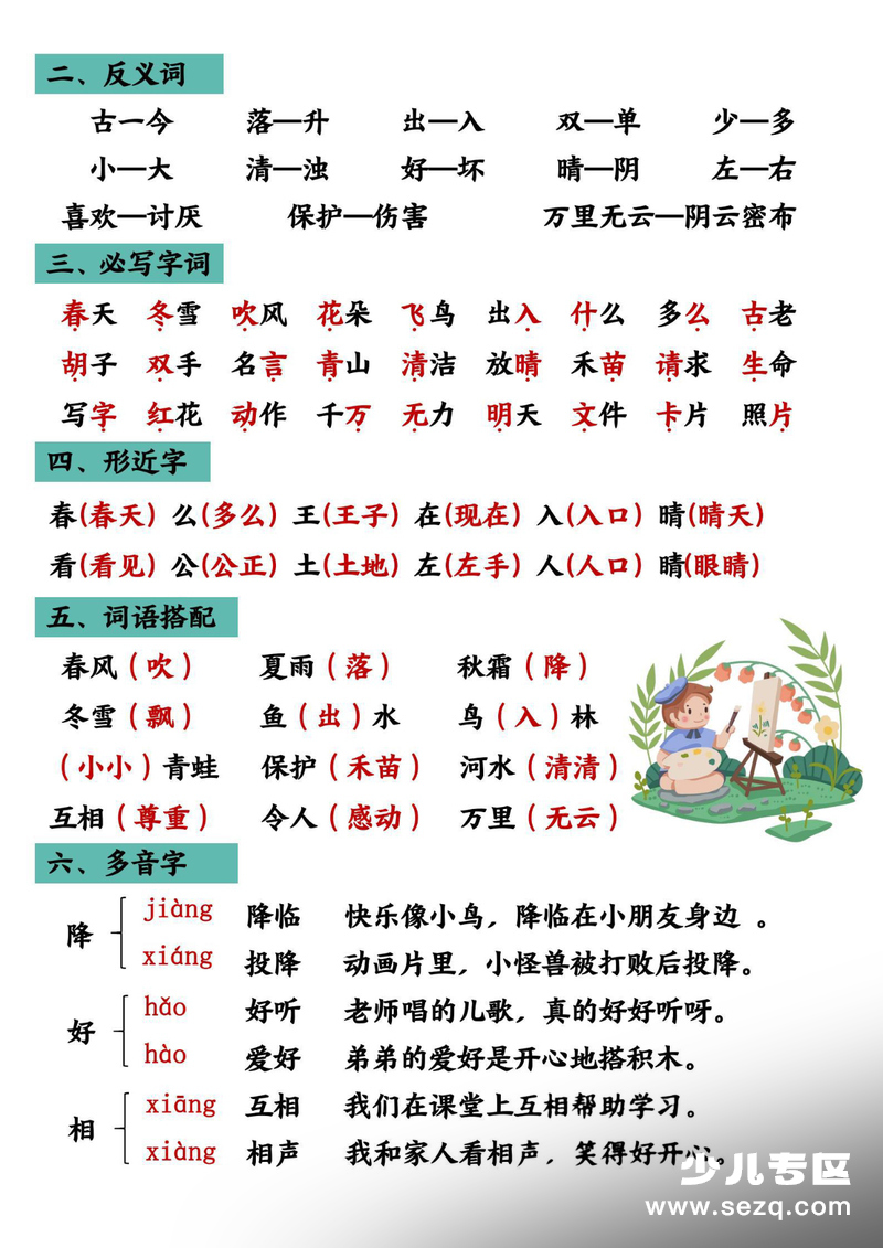新一年级下册语文期末复习核心考点汇总 - 文档资源第2张