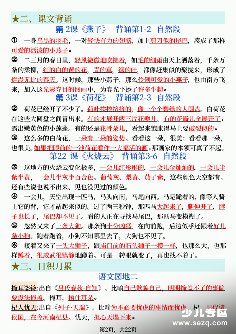 2026年三年级下册语文全册必背知识点汇总（期末复习） - 文档资源第2张