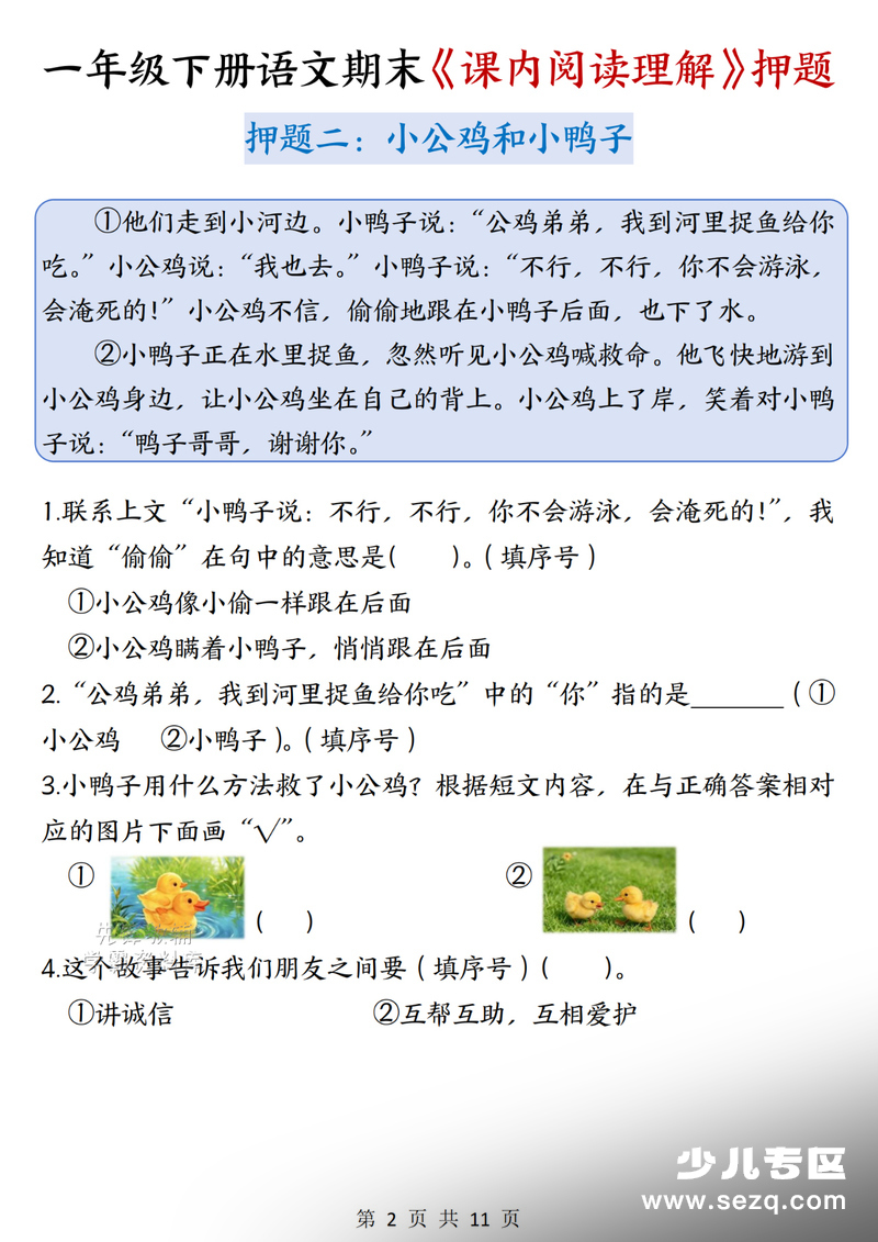 一年级下册语文期末课内阅读理解押题（含答案） - 文档资源第2张