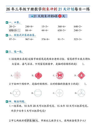 2026年三年级下册数学期末冲刺21天计划（无答案）（21页） - 少儿专区