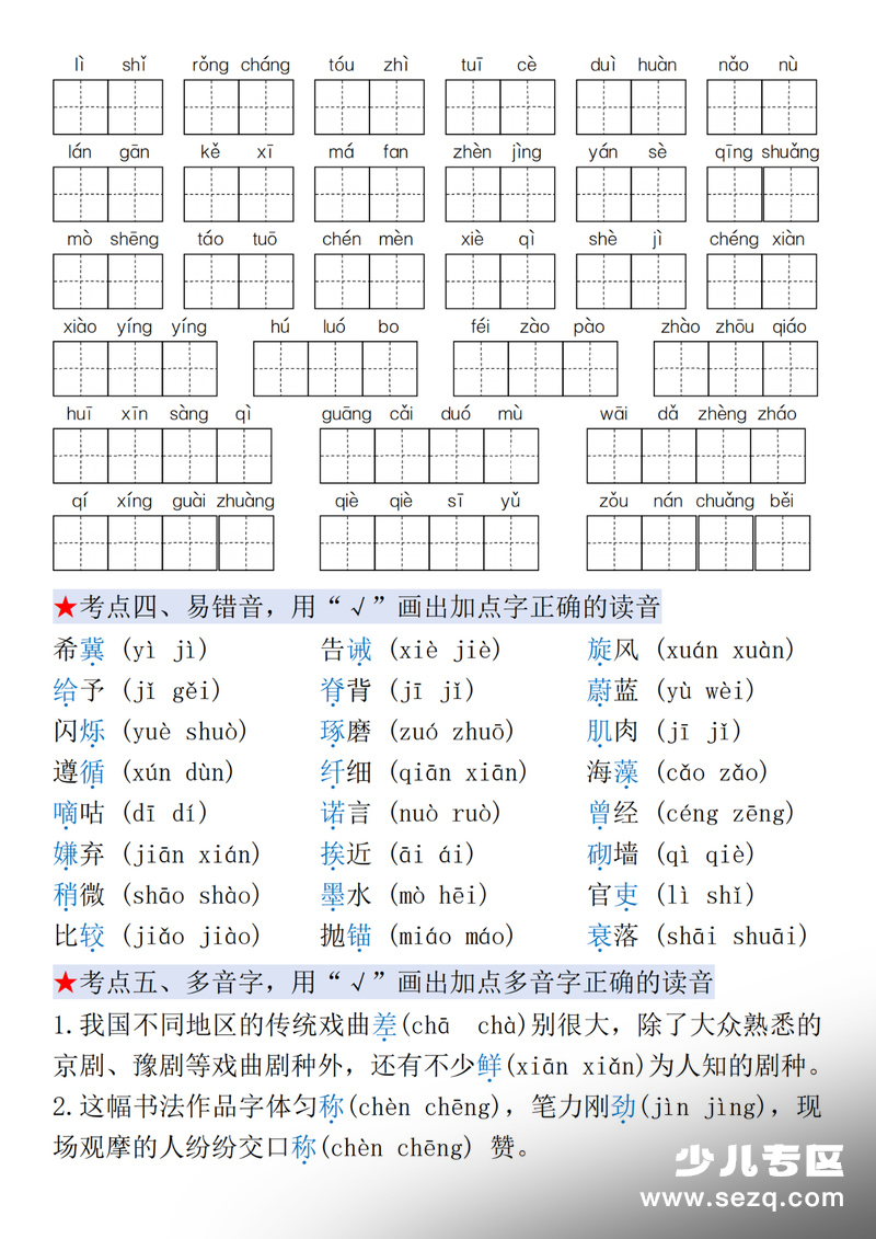 2026年三年级下册语文期末复习提纲（15重点考点含答案） - 文档资源第3张