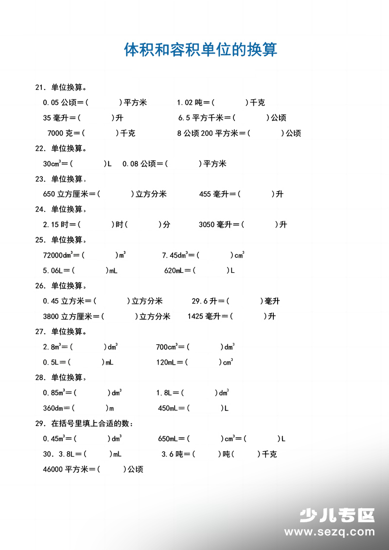 五年级下册数学期末专项复习 - 文档资源第3张