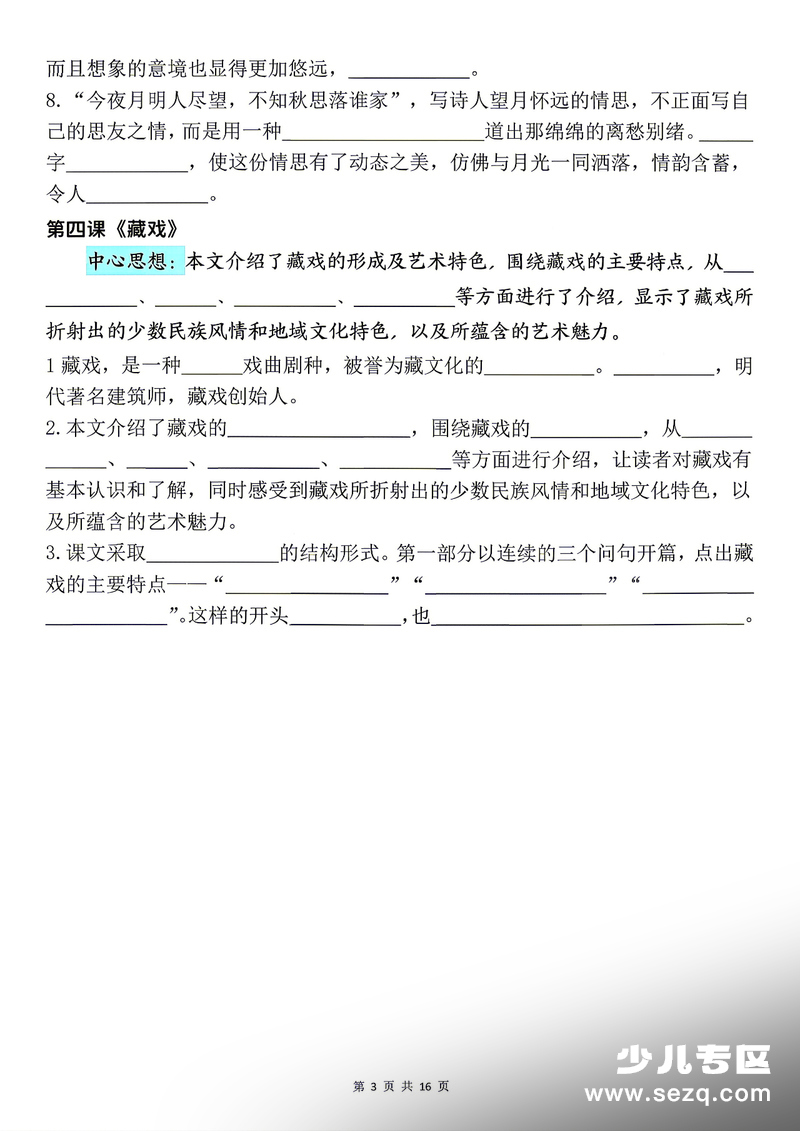 通用版一年级上册语文生字基础练习 - 文档资源第3张