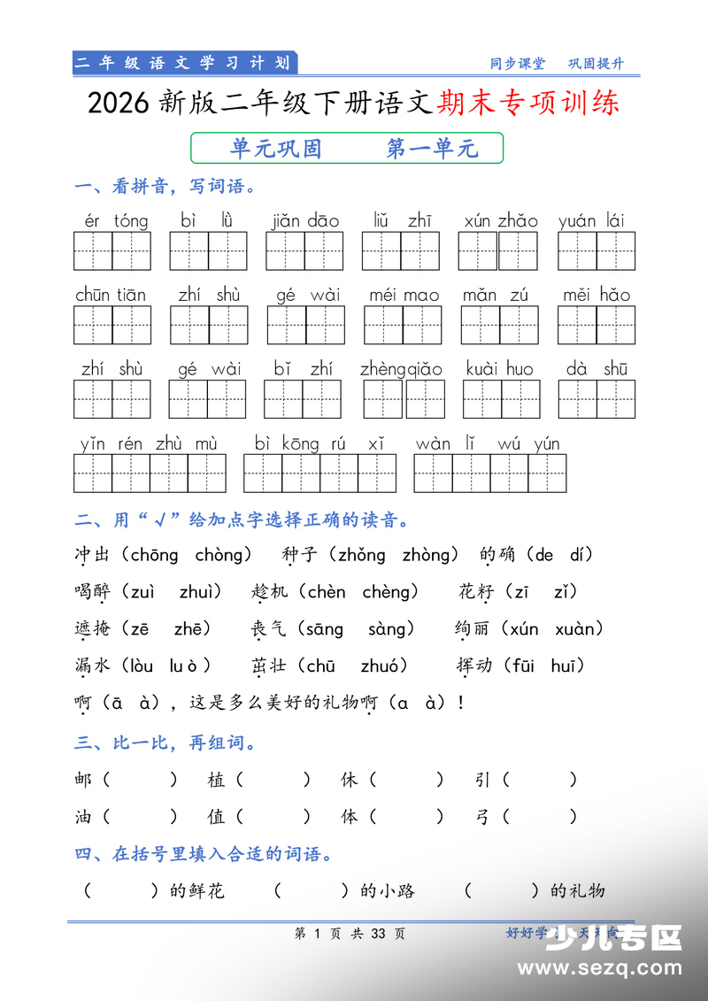 2026年新版二年级下册语文期末专项训练（含答案） - 文档资源第2张