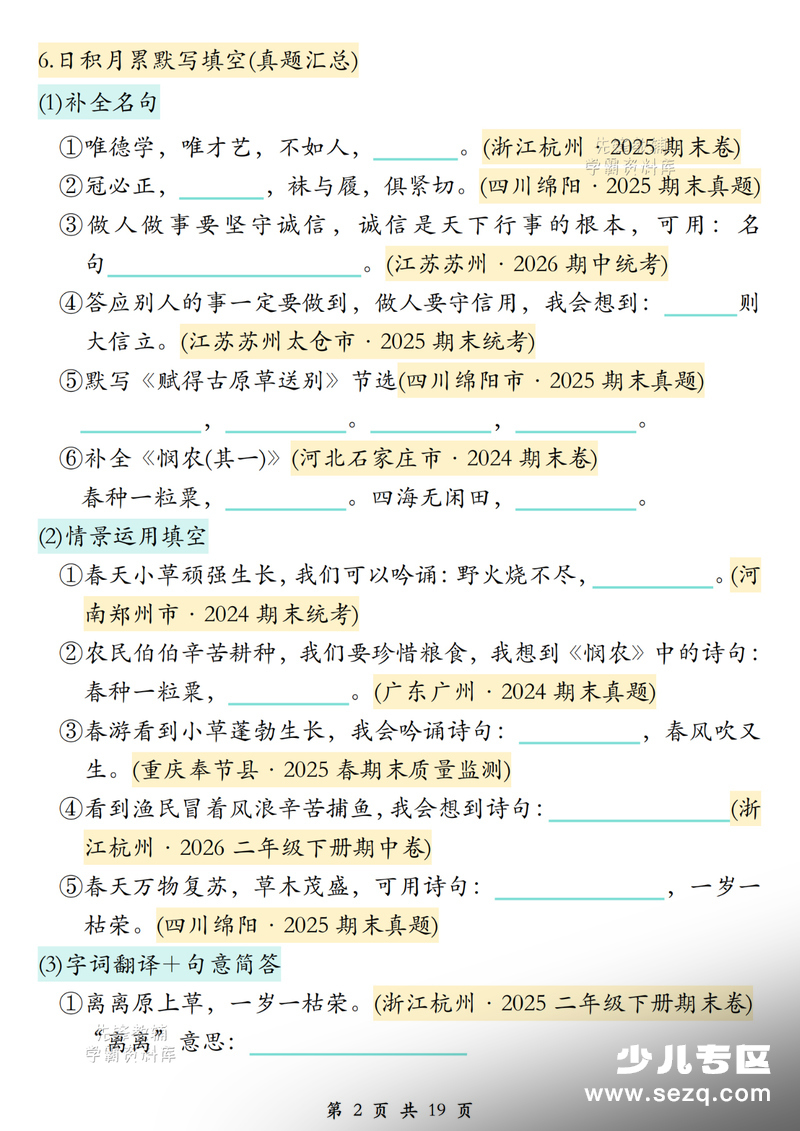 2025年二年级下册语文期末总复习提纲 - 文档资源第2张