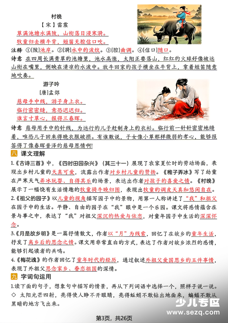2026年五年级下册语文期末复习全册知识点汇总 - 文档资源第3张