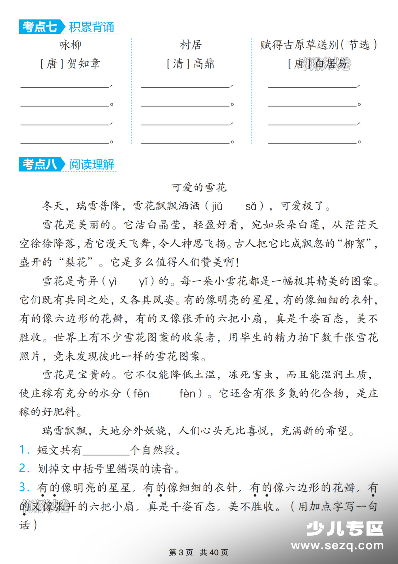 2026年新版二年级下册语文期末1-8单元考点通关（含答案） - 文档资源第3张