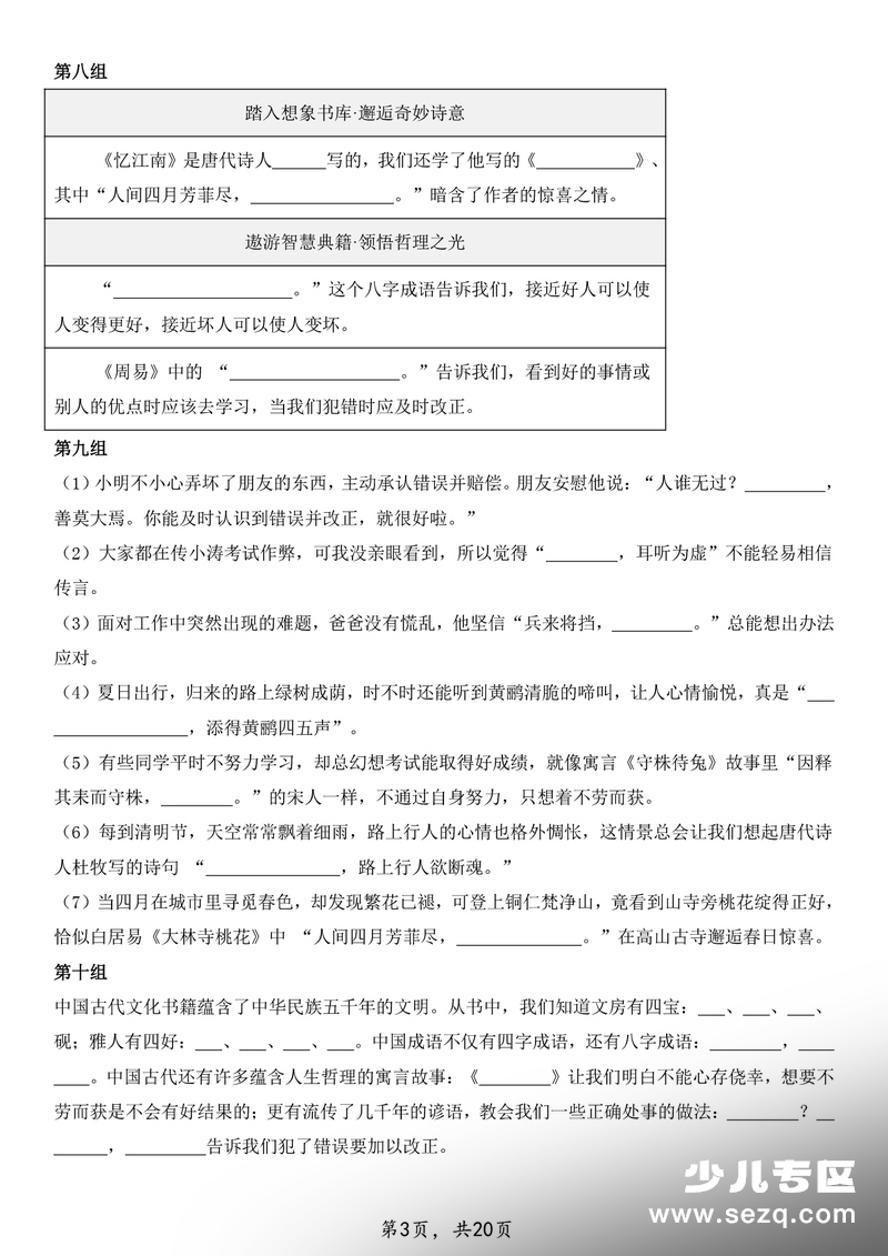 三年级下册语文期末复习按课文内容情境填空专项练习（带答案） - 文档资源第3张