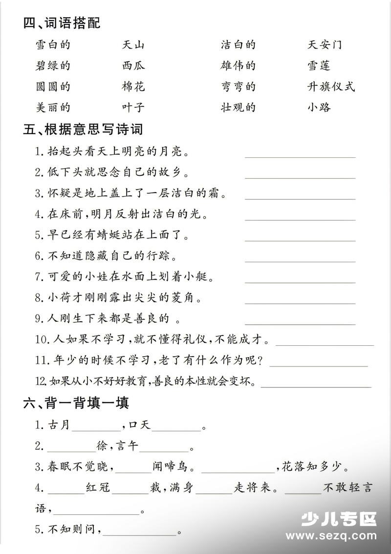 2026年一年级下册语文期末复习提纲（古诗词、词语、句子、积累运用）含答案 - 文档资源第2张