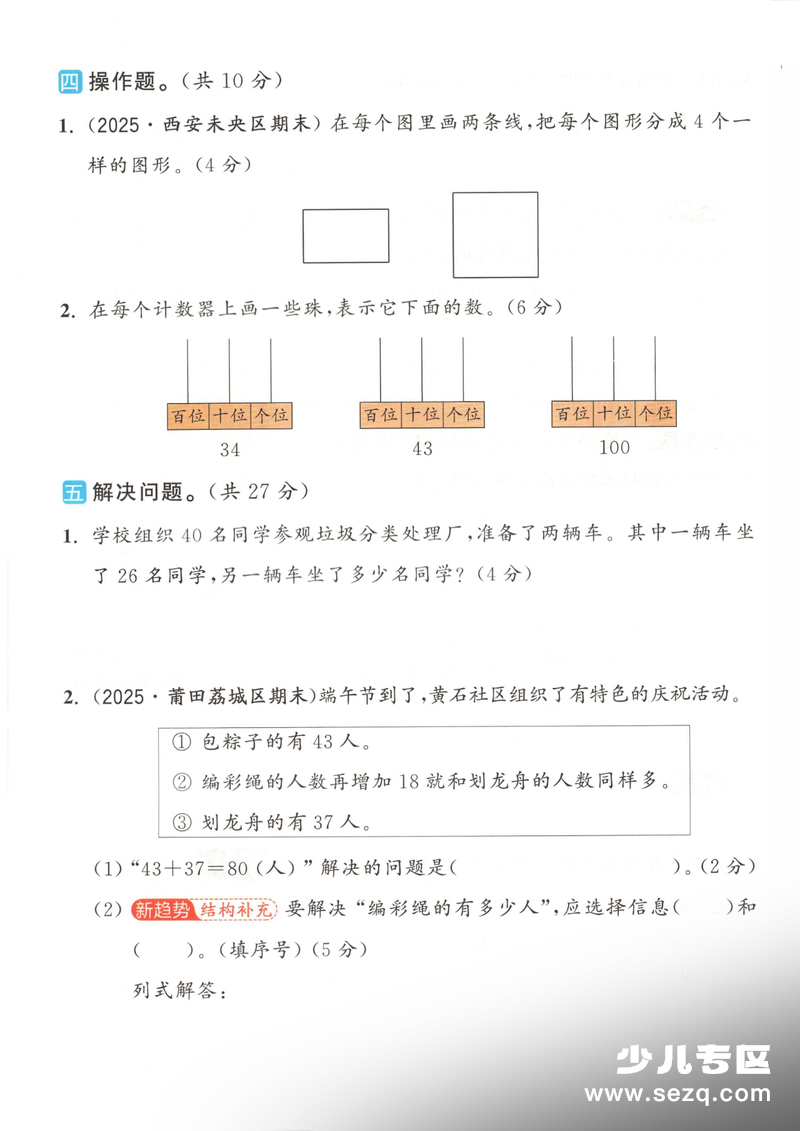 2026年新版一年级下册数学期末测试卷（8套含答案：真题卷+冲刺卷+综合卷） - 文档资源第3张