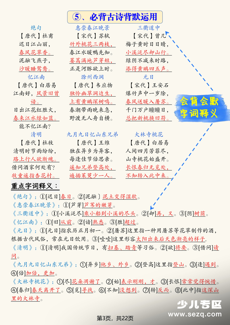 2026年三年级下册语文期末复习全册知识点高频考点通关 - 文档资源第3张