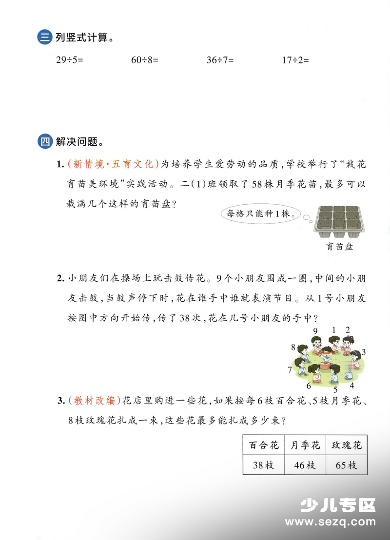 2026年人教版二年级下册数学期末八大专项复习卷（含答案） - 文档资源第2张