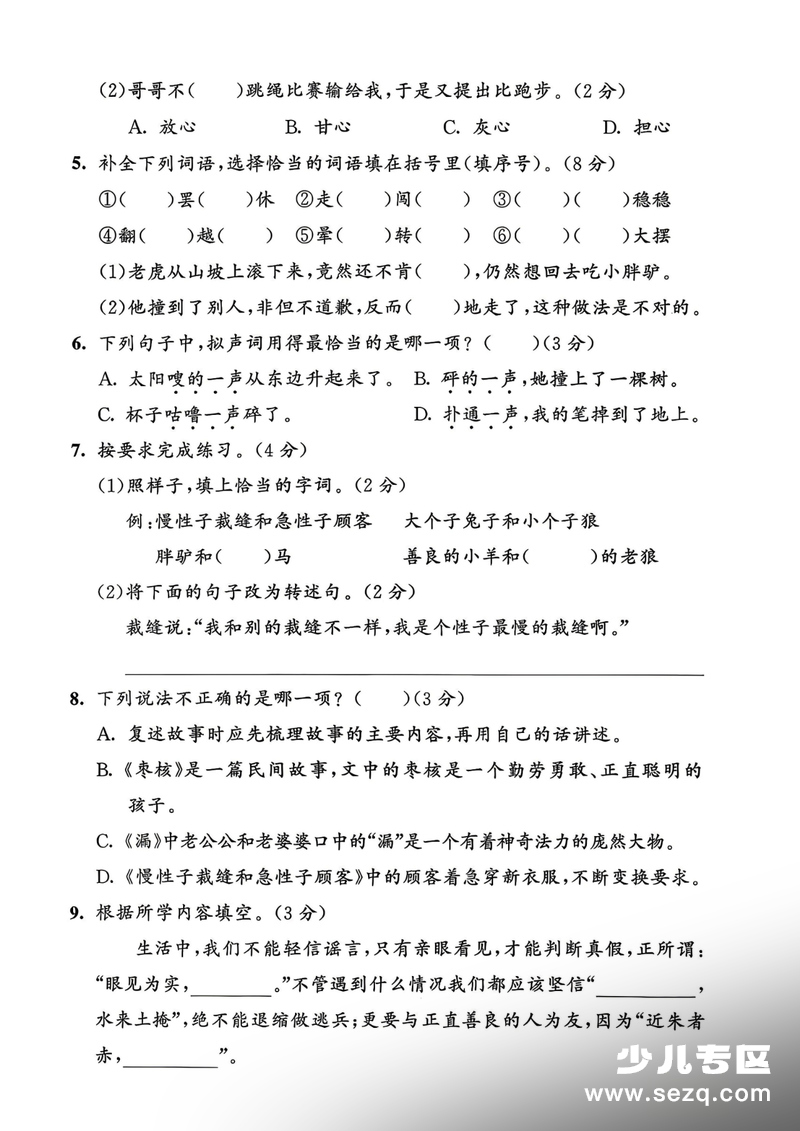 2026年三年级下册语文第八单元质量检测卷 - 文档资源第2张