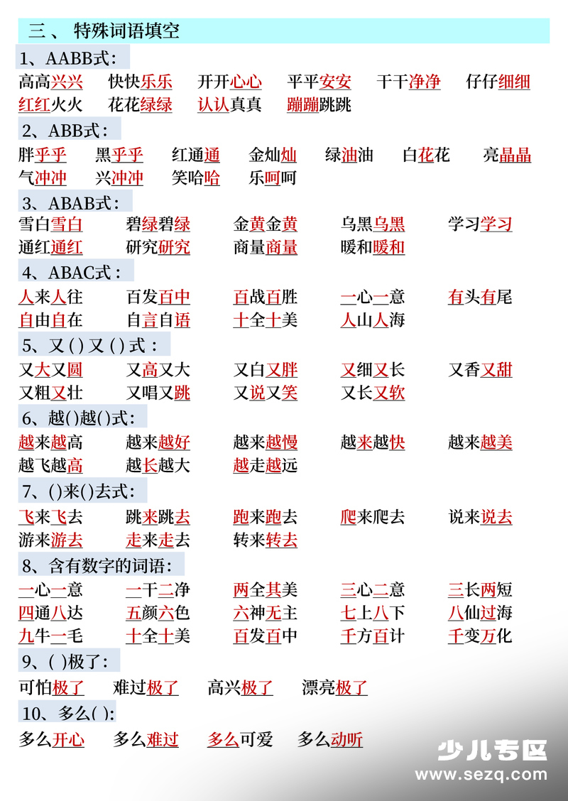 2026年春季一年级下册语文期末复习全册知识点汇总（含练习） - 文档资源第2张