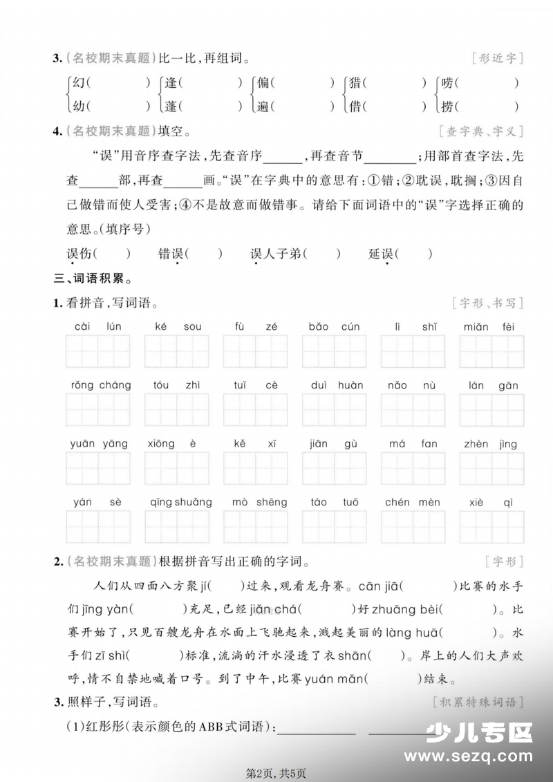 2026年三年级下册语文期末复习字词专项练习卷 - 文档资源第2张