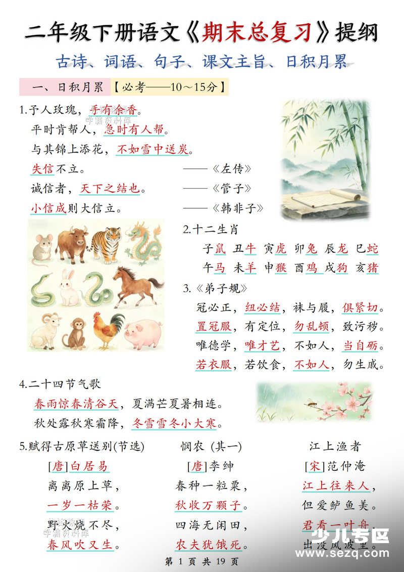 二年级下册语文期末总复习提纲 - 文档资源第1张
