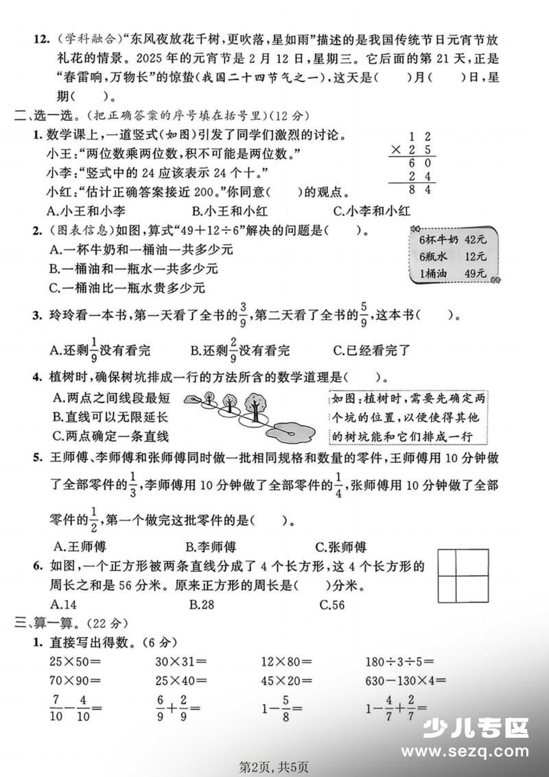 三年级下册数学期末名校真题卷（青岛63版） - 文档资源第2张