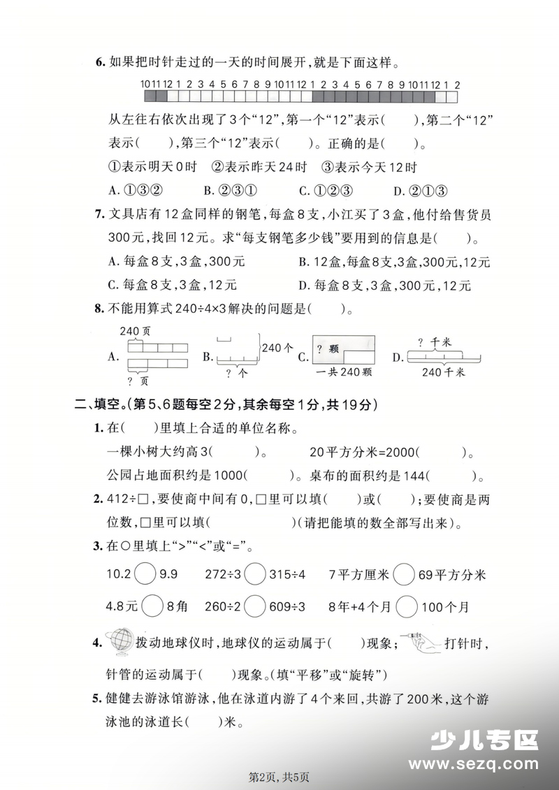 2026年三年级下册数学期末测试质量检测卷（含答案） - 文档资源第2张