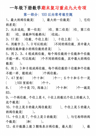 2026年一年级下册数学期末复习重点九大专项（38页） - 少儿专区
