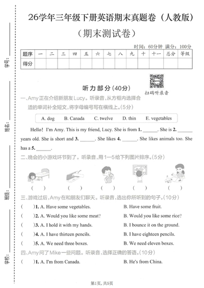 2026年三年级下册英语期末真题测试卷（含答案）（5页） - 少儿专区