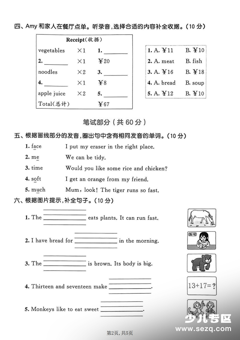 2026年三年级下册英语期末测试卷（冀教版，含答案及听力材料） - 文档资源第2张