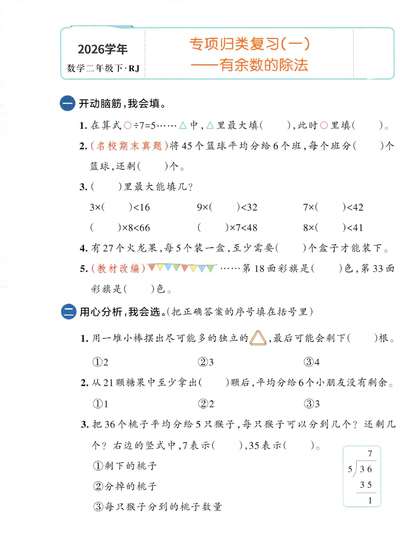 2026年人教版二年级下册数学期末八大专项复习卷（含答案）（25页） - 少儿专区