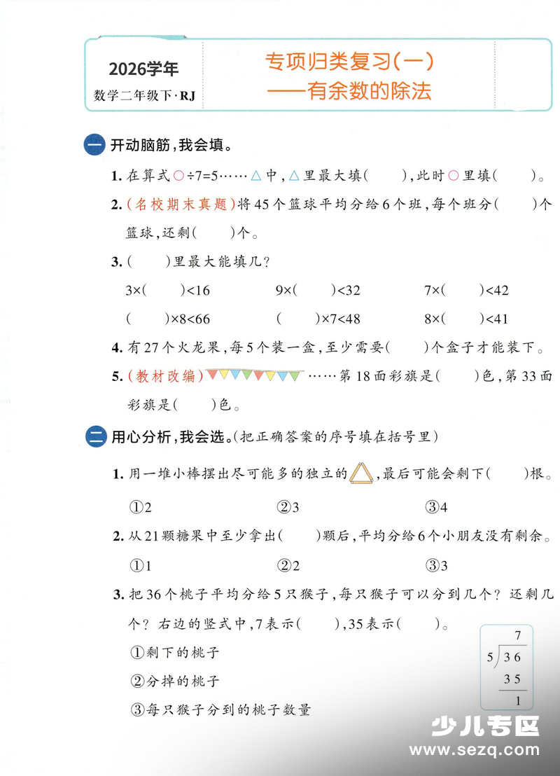 2026年人教版二年级下册数学期末八大专项复习卷（含答案） - 文档资源第1张