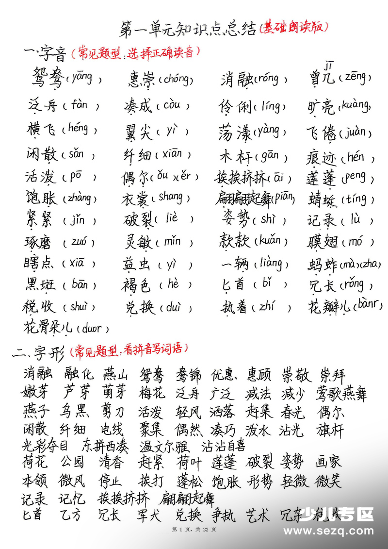 2026年春三年级下册语文期末复习1-8单元知识点总结（基础朗读版） - 文档资源第1张