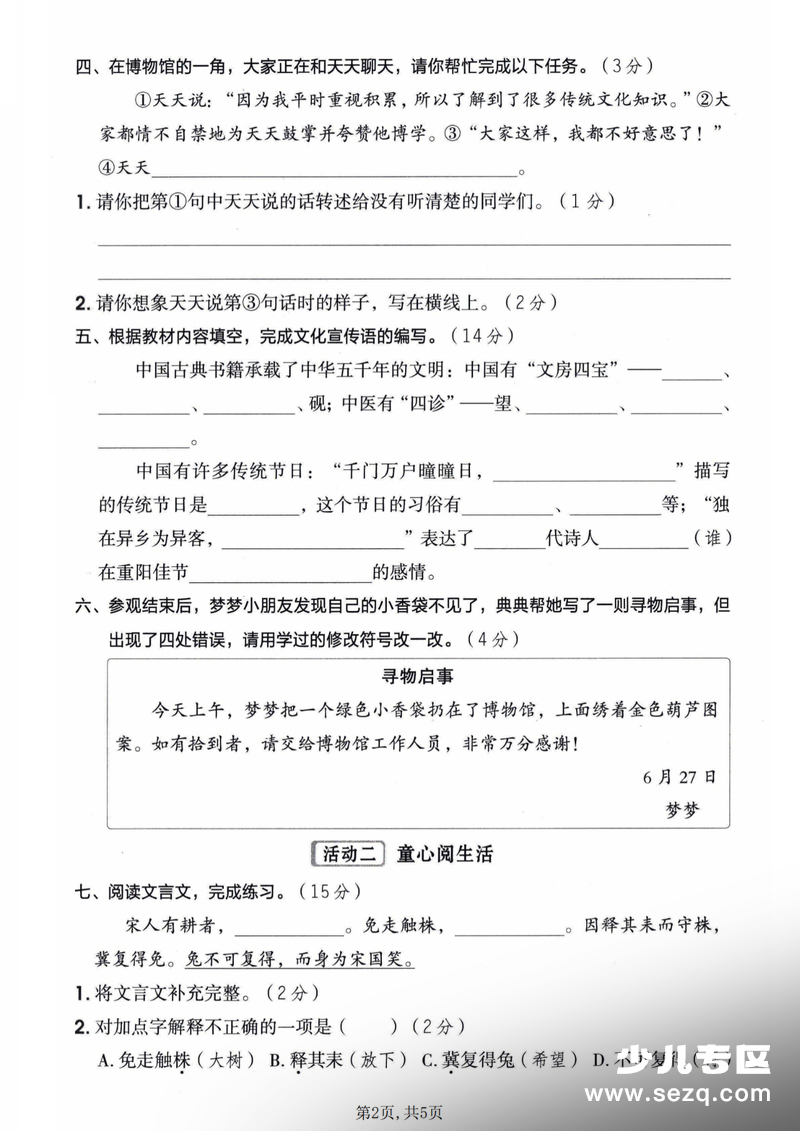 2026学年三年级下册语文期末情景测试卷（含答案） - 文档资源第2张