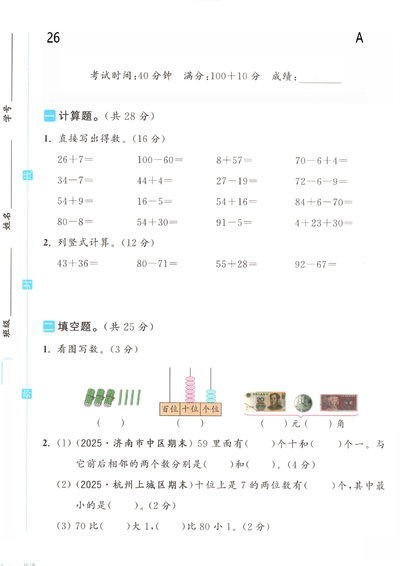 2026年新版一年级下册数学期末测试卷（8套含答案：真题卷+冲刺卷+综合卷）（39页） - 少儿专区