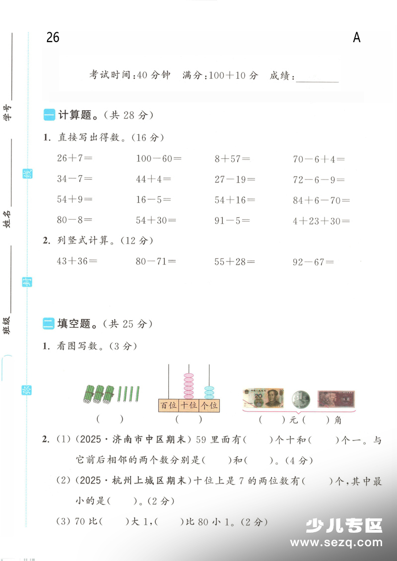 2026年新版一年级下册数学期末测试卷（8套含答案：真题卷+冲刺卷+综合卷） - 文档资源第1张