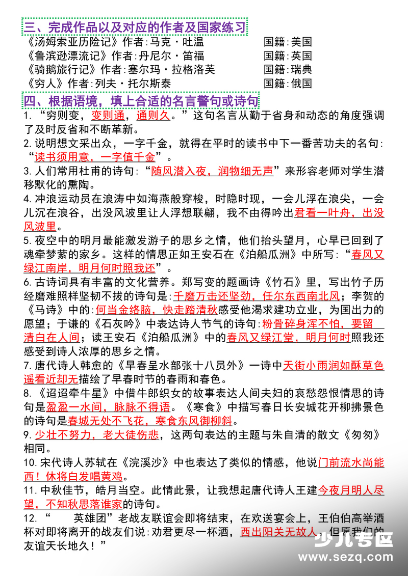 六年级下册语文期末复习课文积累运用知识点汇总 - 文档资源第3张