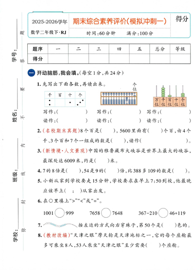 2026年二年级下册数学期末综合素养评价模拟冲刺卷一（5页） - 少儿专区