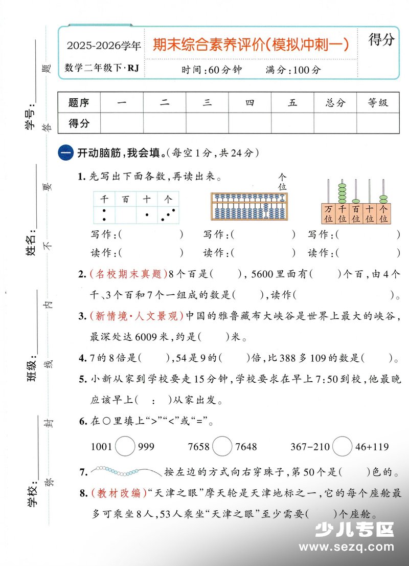 2026年二年级下册数学期末综合素养评价模拟冲刺卷一 - 文档资源第1张