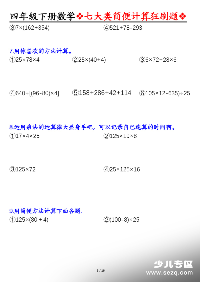 四年级下册数学七大类简便计算狂刷题 - 文档资源第3张