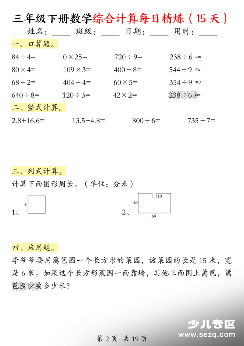 三年级下册数学综合计算每日精炼（15天） - 文档资源第2张