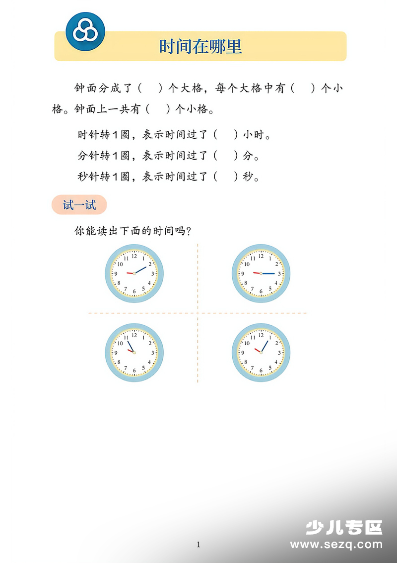 2026年新版二年级下册数学课本原题 - 文档资源第2张