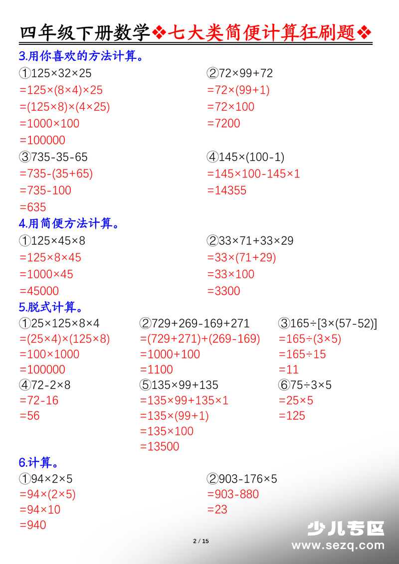 四年级下册数学简便计算七大类型狂刷题（解析版） - 文档资源第2张