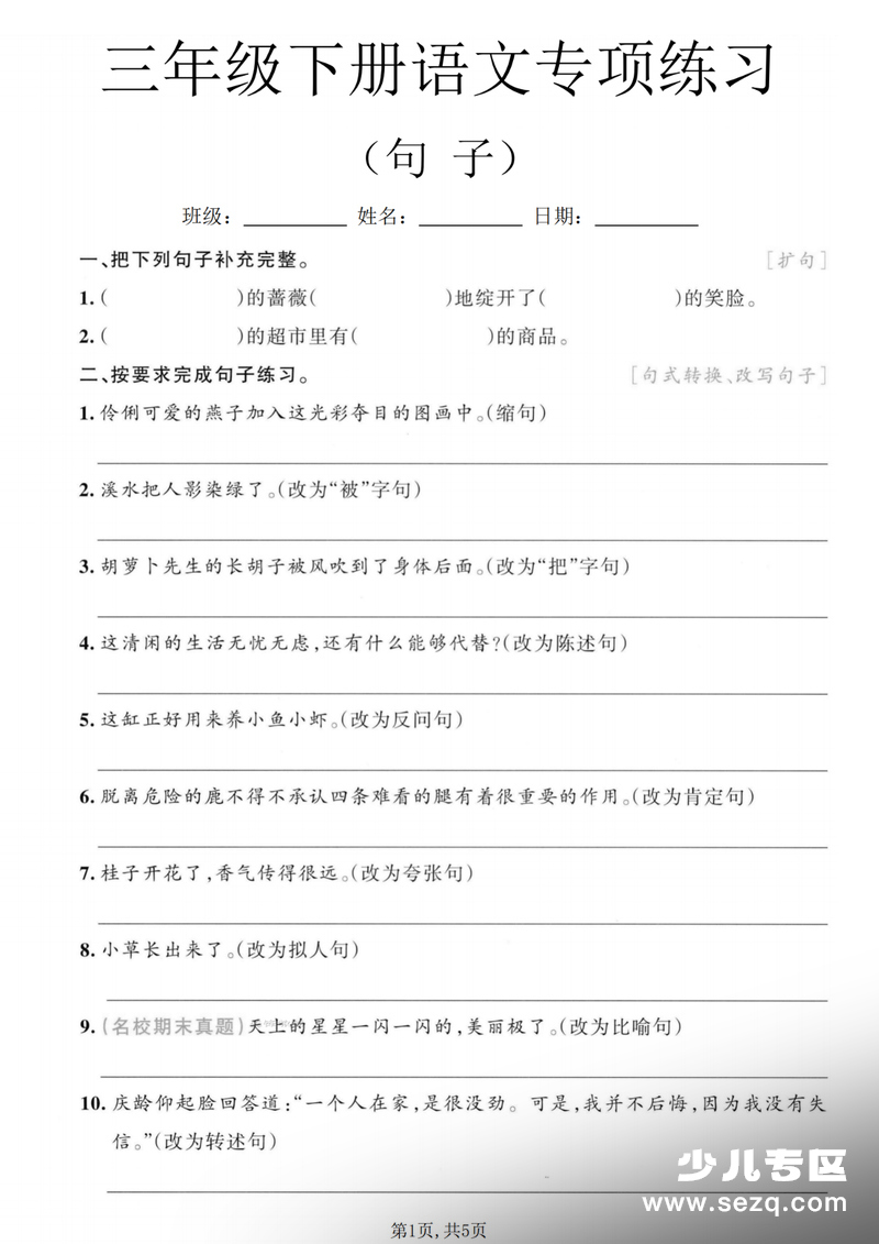 2026年三年级下册语文句子专项练习（期末复习） - 文档资源第1张