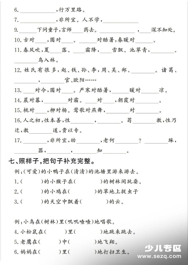 2026年一年级下册语文期末复习提纲（古诗词、词语、句子、积累运用）含答案 - 文档资源第3张