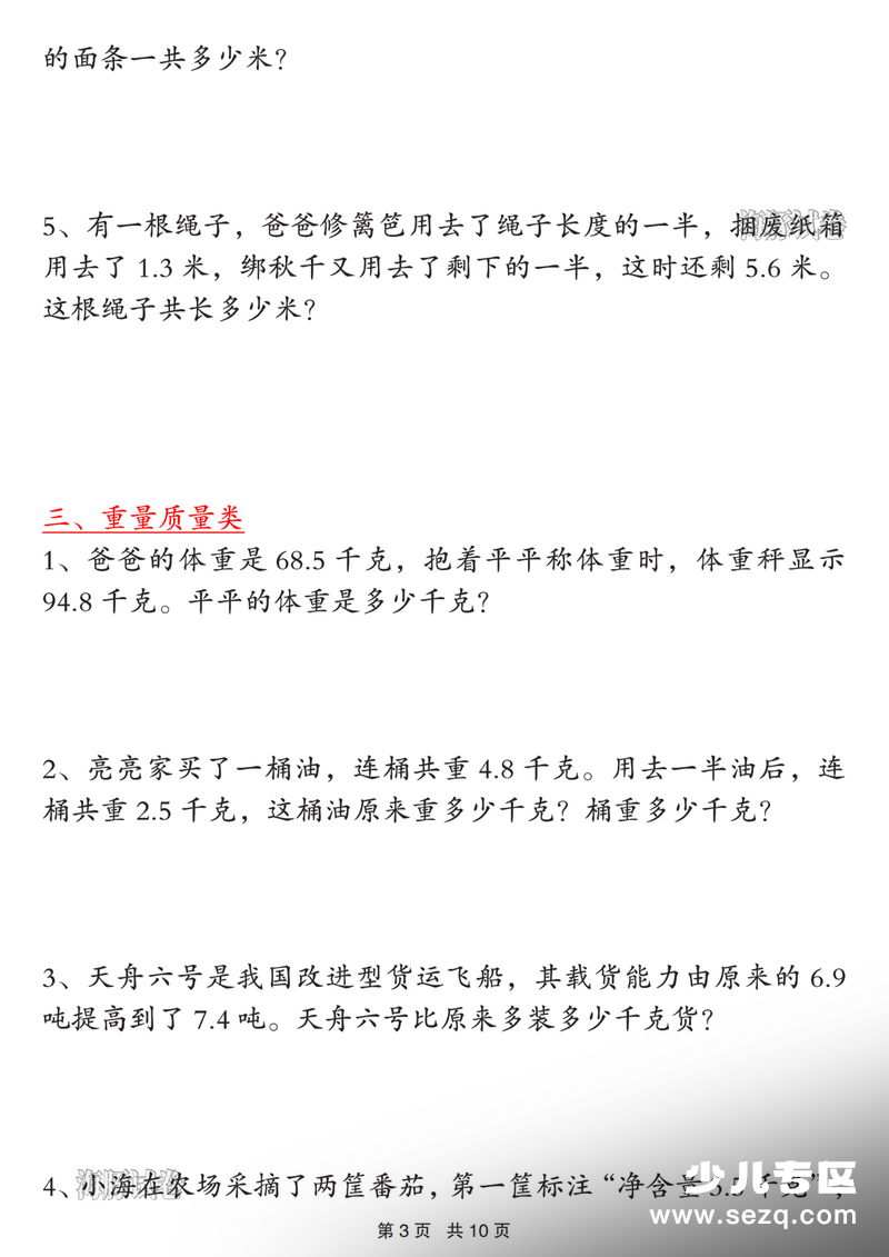 三年级下册数学小数的初步认识易错应用题（七大题型轻松掌握） - 文档资源第3张