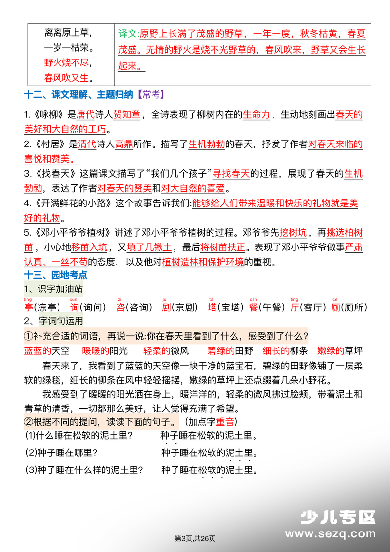 2026年春季二年级下册语文期末复习全册必背知识点汇总 - 文档资源第3张