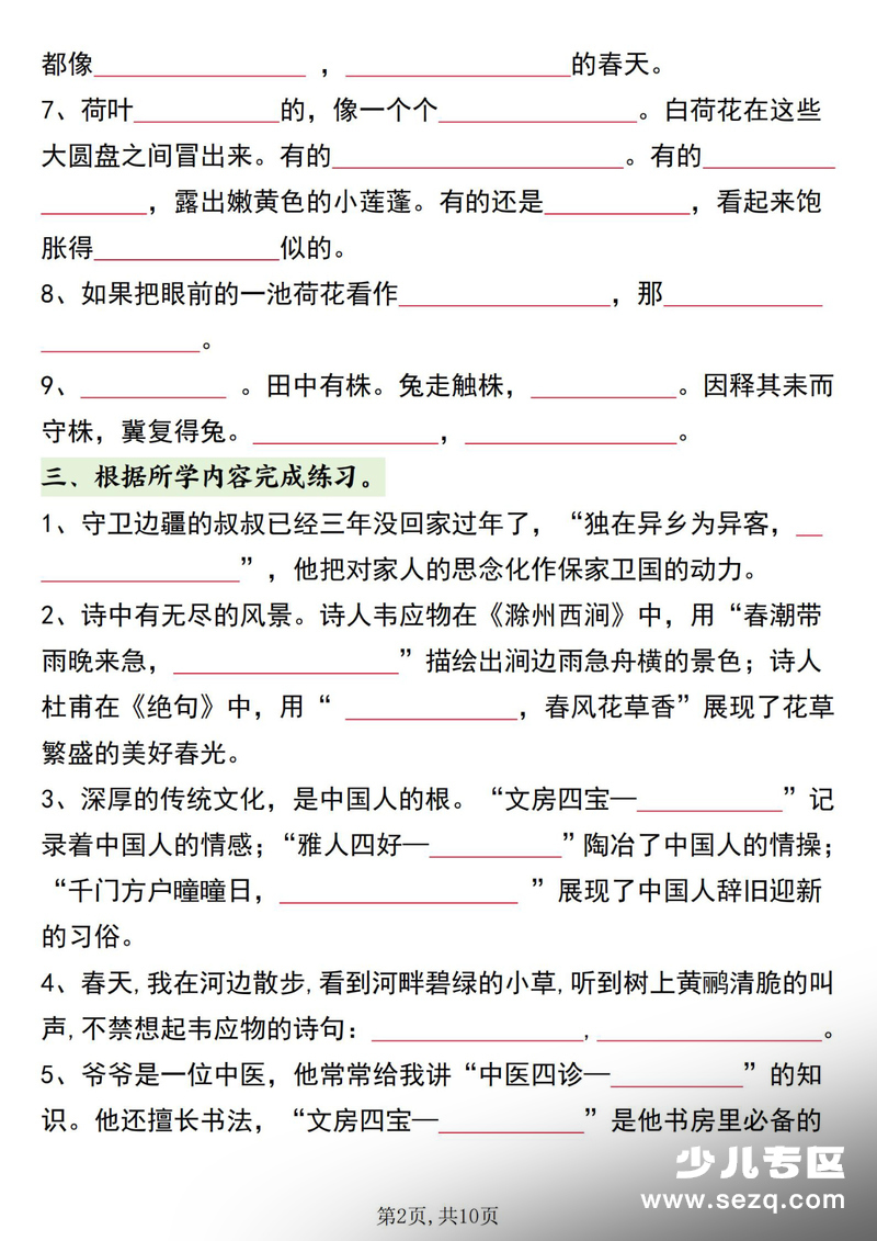 2026年新版三年级下册语文期末复习默写专项训练（含答案） - 文档资源第2张